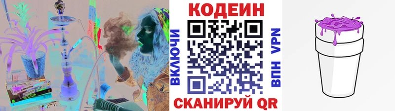 Кодеин Purple Drank  Облучье 